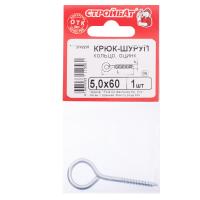Крюк-кольцо 5,0x60 (белый цинк 1 шт)