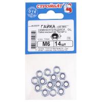 Гайка самоконтр.DIN 985 М 6 (белый цинк 14 шт)